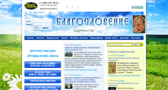 Desktop Screenshot of blagoslovenie.ru