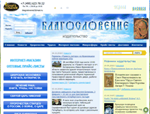 Tablet Screenshot of blagoslovenie.ru